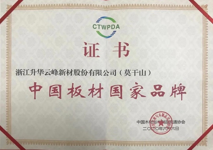 中國(guó)板材國(guó)家品牌1.jpg 中國(guó)板材國(guó)家品牌1.jpg