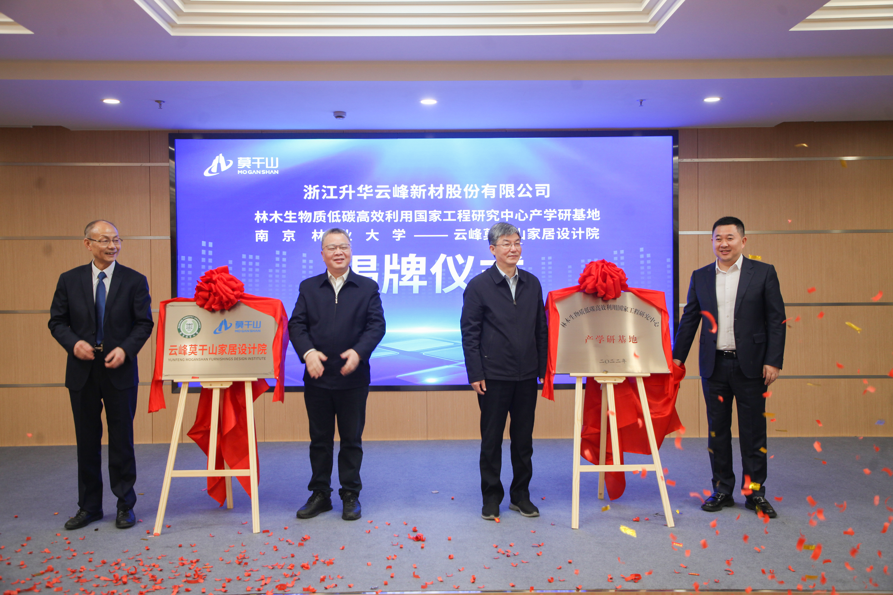 1升華云峰國家研究工程中心產(chǎn)學(xué)研基地與家居設(shè)計(jì)院揭牌儀式86.JPG