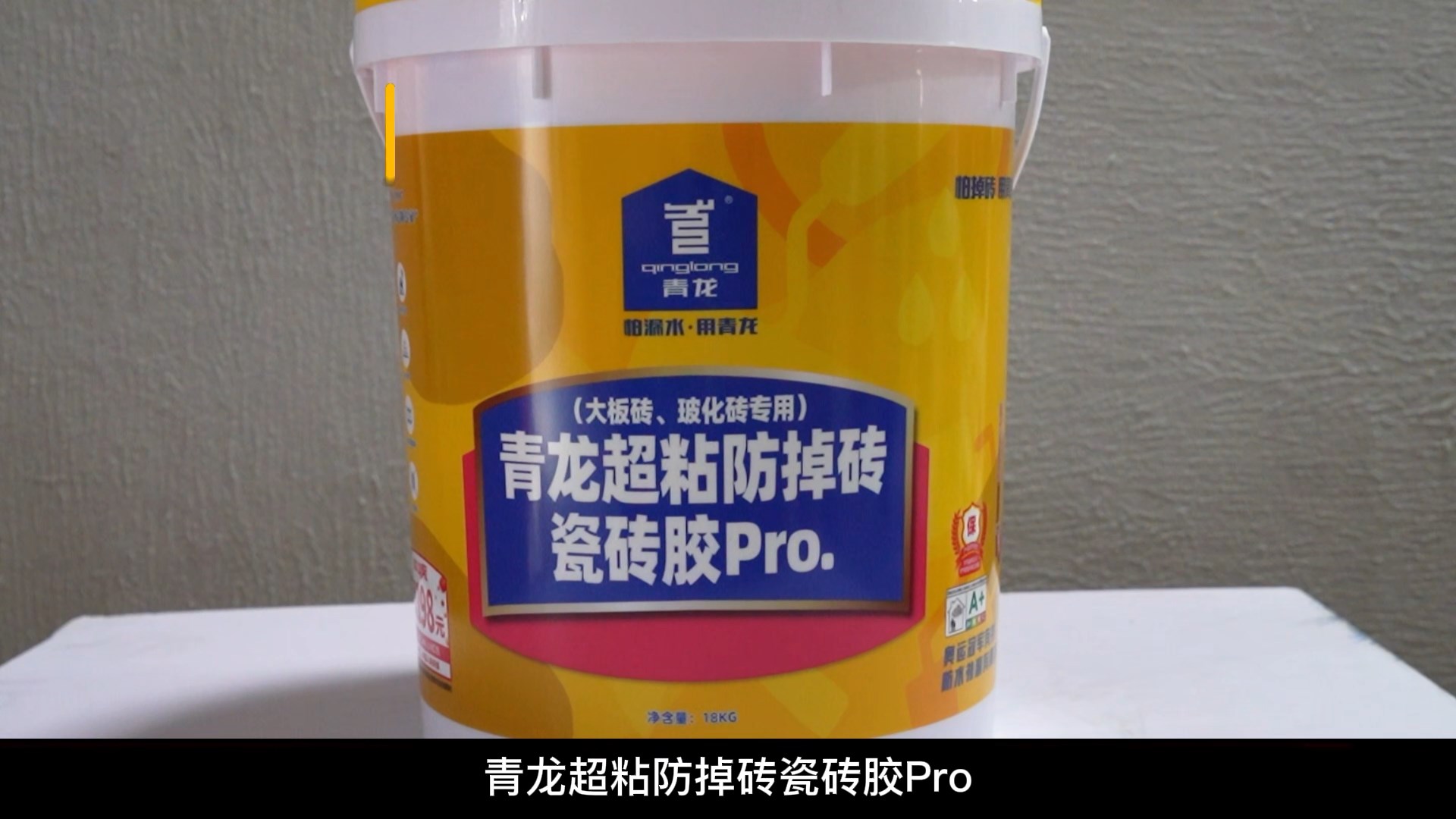 青龍超粘防掉磚瓷磚膠Pro.（大板磚、?；u專用）