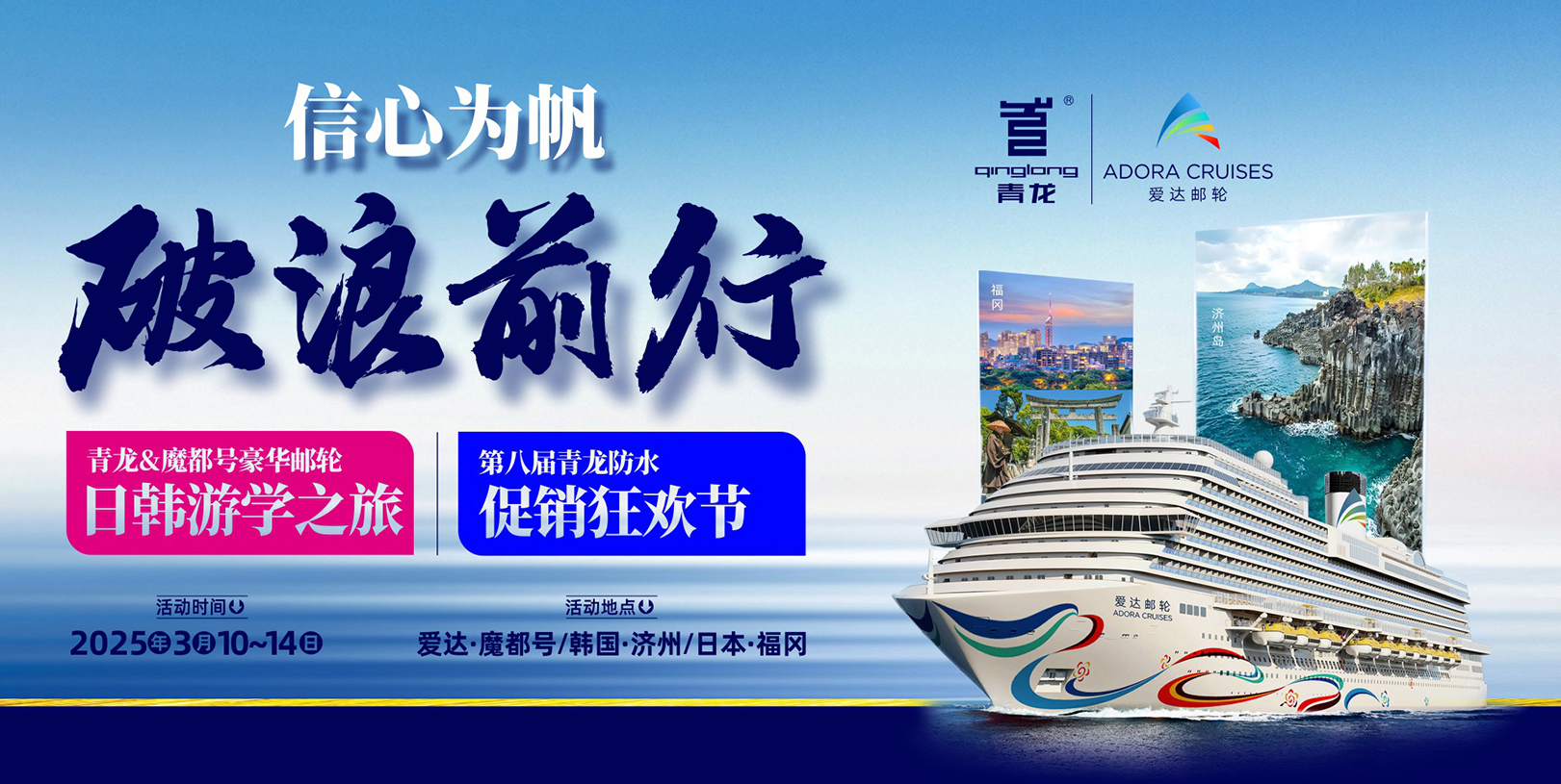 信心為帆，破浪前行——第八屆青龍節(jié)豪華郵輪出國游等您震撼開啟