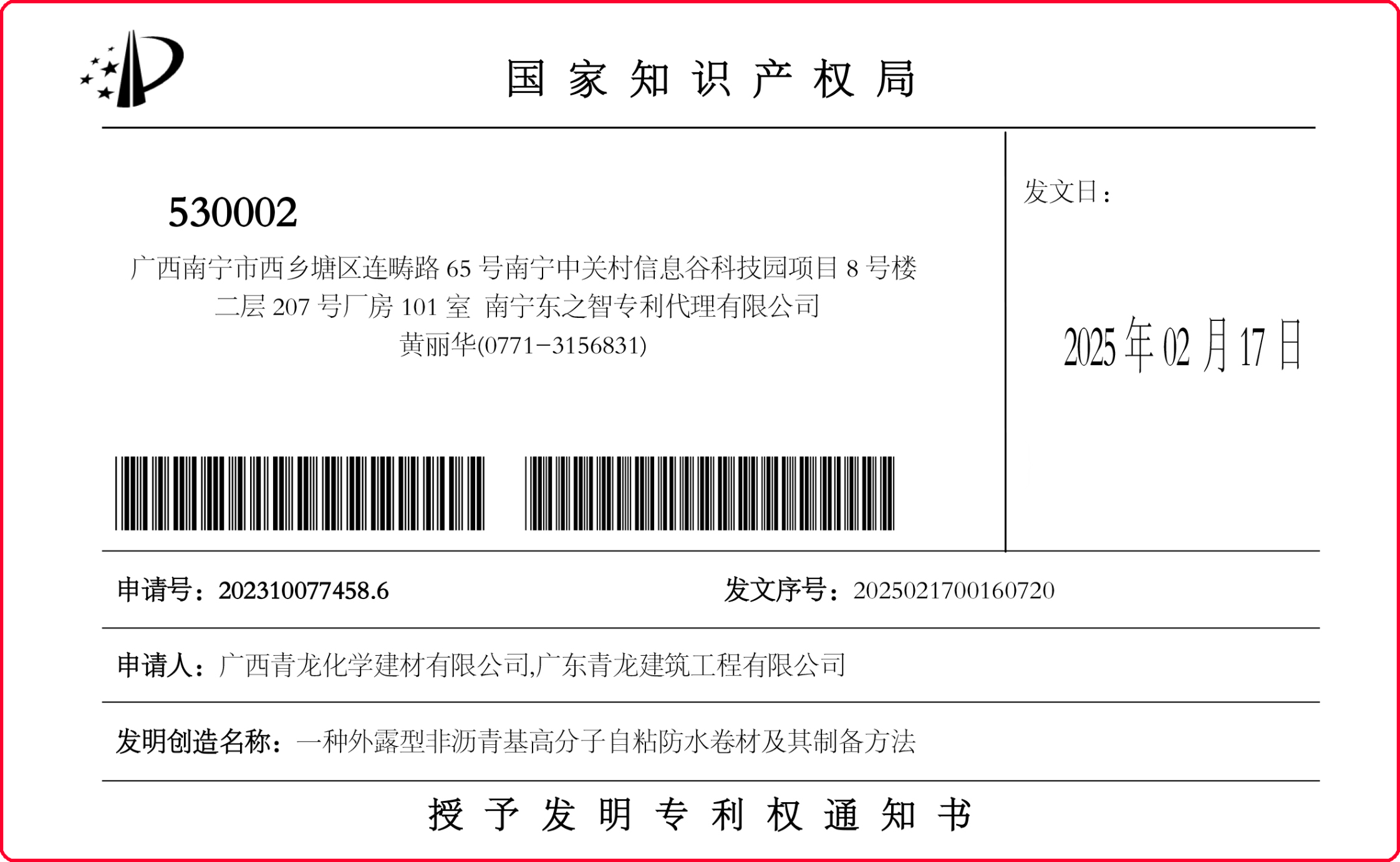 最新消息！青龍新專利來(lái)了，讓你的防水工程放心無(wú)憂